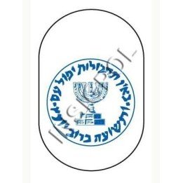 MOSSAD DOG TAG